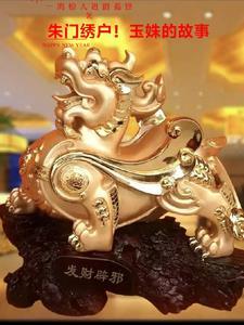 朱门绣户玉姝进京