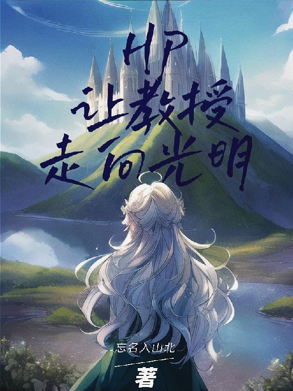 让教授来教给你一起的方法