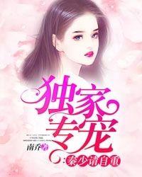 韩少请自重免费阅读