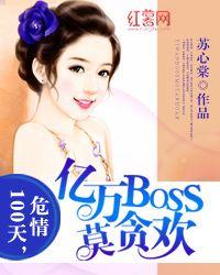 亿万宠婚boss别心急漫画
