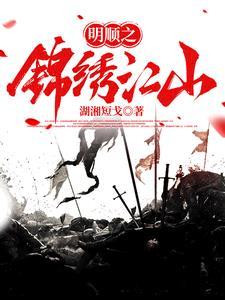 锦绣江山股份有限公司