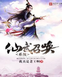 仙武召唤之无限小兵