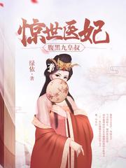 惊世医妃逆世风华云溪宋轻歌短剧