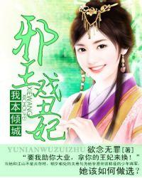邪王嗜宠丑妃要翻天免费阅读全文