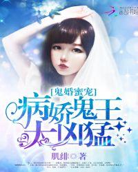 冥婚霸宠病娇鬼夫太难缠 萧王不萧