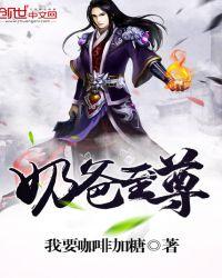 奶爸至尊第二部叫啥