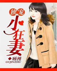 独宠小狂后有声