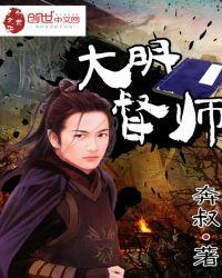 大明都督顶点