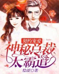 神秘总裁超给力