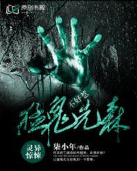 猛鬼佳人简介