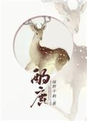 酌鹿谁攻
