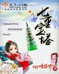 关于仙二代的推荐