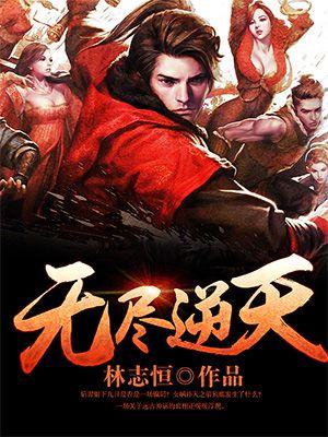 无尽天域