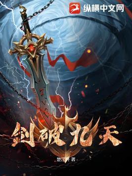 剑破九天女主角介绍