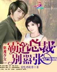 驱魔少年视频美女
