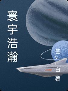 寰宇这两个字怎么读