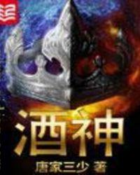 酒神漫画免费