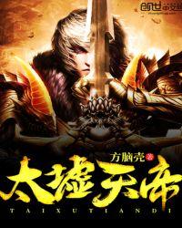 圣墟里的天帝是无始还是叶凡