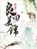 良田美井