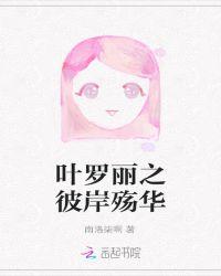 叶罗丽精灵梦破解版全服装解锁