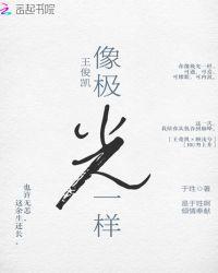 王俊凯感觉