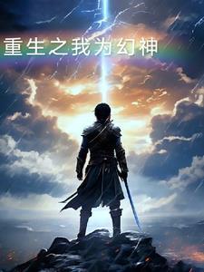 重生之我为神兽人物介绍