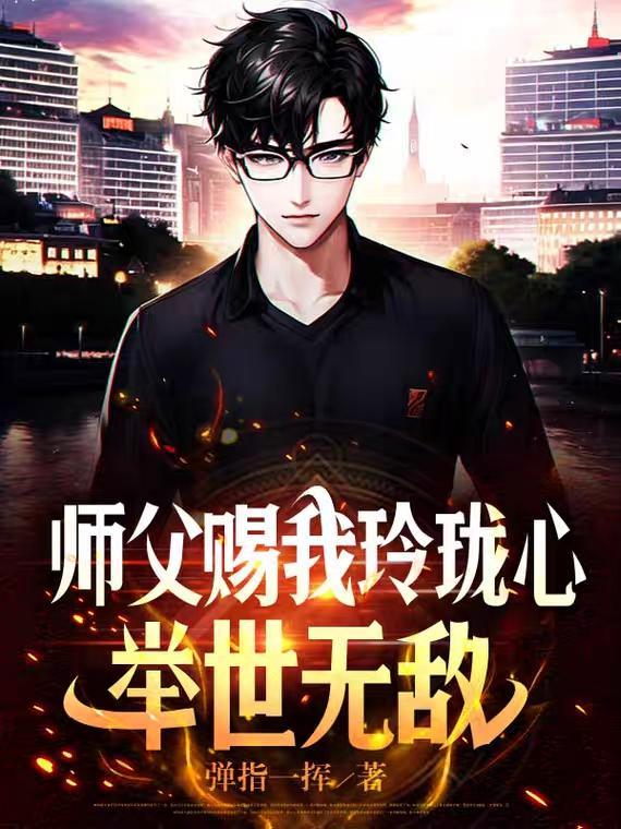 你惹龙惹虎不该惹我