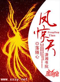 凤惊天下金牌杀手妃在线阅读