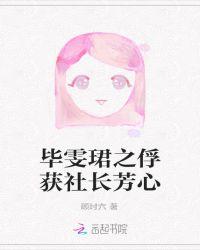 搜索毕雯珺