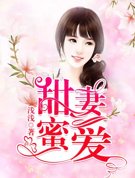 甜妻蜜爱沈乔熙