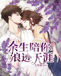 余生陪你浪费是什么意思