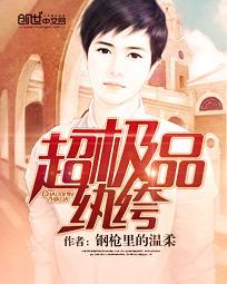 超极品纨绔逆天欧派