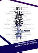 造梦者txt