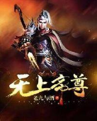 无上帝尊角色介绍
