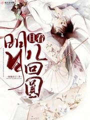 且看明月又有几回圆的意思