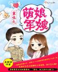 重生之萌娘军嫂妻txt