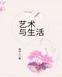 艺术与生活的简易画作