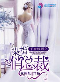 嫁娶千金