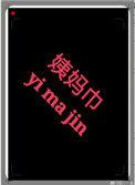 在竹马的书包里发现了姨妈巾怎么办全文免费
