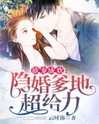 隐婚蜜爱总裁爹地的天价宝贝漫画免费下拉式