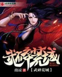 武碎荒域好看吗