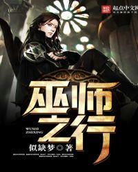巫师之旅作者