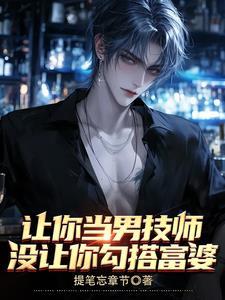 我女人缘好只因我外号林三脚后面怎么情节对不上