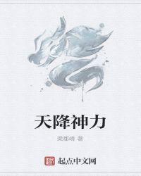 天降神婿最新章节更新
