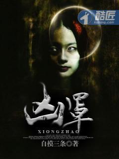 凶罩图片