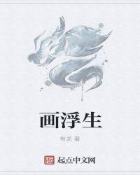 白蛇浮生谁画的