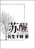 苏醒吧猎杀时刻是谁