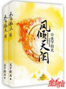 凤倾天阑 txt