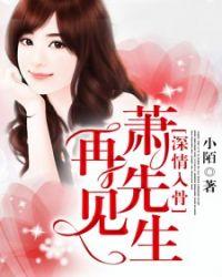 再见先生原文