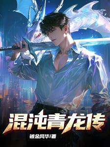 都市青龙传